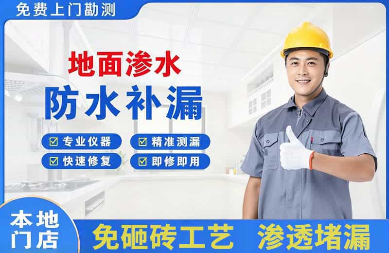 麻城地面渗水维修